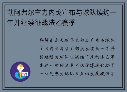 勒阿弗尔主力内戈宣布与球队续约一年并继续征战法乙赛季 勒阿弗尔主力内戈宣布与球队续约一年并继续征战法乙赛季