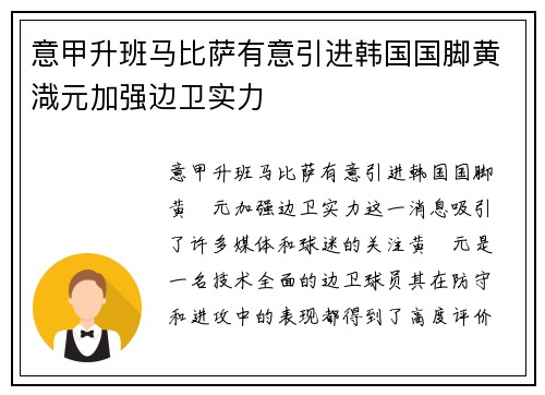 意甲升班马比萨有意引进韩国国脚黄渽元加强边卫实力 意甲升班马比萨有意引进韩国国脚黄渽元加强边卫实力