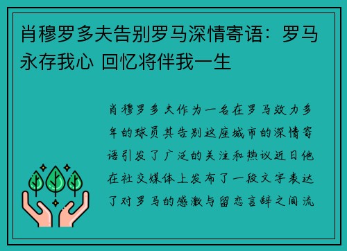肖穆罗多夫告别罗马深情寄语:罗马永存我心 回忆将伴我一生 肖穆罗多夫告别罗马深情寄语:罗马永存我心 回忆将伴我一生