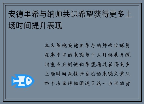 安德里希与纳帅共识希望获得更多上场时间提升表现 安德里希与纳帅共识希望获得更多上场时间提升表现