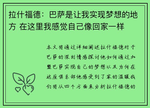 拉什福德:巴萨是让我实现梦想的地方 在这里我感觉自己像回家一样 拉什福德:巴萨是让我实现梦想的地方 在这里我感觉自己像回家一样