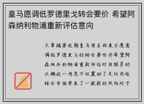 皇马愿调低罗德里戈转会要价 希望阿森纳利物浦重新评估意向 皇马愿调低罗德里戈转会要价 希望阿森纳利物浦重新评估意向