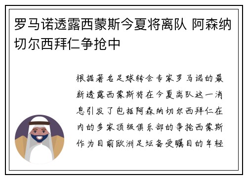 罗马诺透露西蒙斯今夏将离队 阿森纳切尔西拜仁争抢中 罗马诺透露西蒙斯今夏将离队 阿森纳切尔西拜仁争抢中