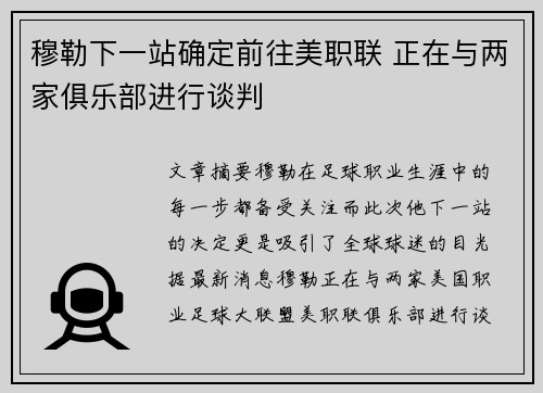 穆勒下一站确定前往美职联 正在与两家俱乐部进行谈判 穆勒下一站确定前往美职联 正在与两家俱乐部进行谈判