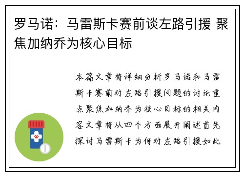 罗马诺:马雷斯卡赛前谈左路引援 聚焦加纳乔为核心目标 罗马诺:马雷斯卡赛前谈左路引援 聚焦加纳乔为核心目标