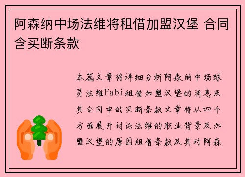 阿森纳中场法维将租借加盟汉堡 合同含买断条款 阿森纳中场法维将租借加盟汉堡 合同含买断条款
